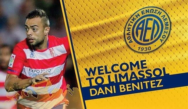 Dani Benítez, nuevo jugador del Limassol de Chipre | AEL LIMASSOL ep dani benitez nuevo jugadorlimassolchipre